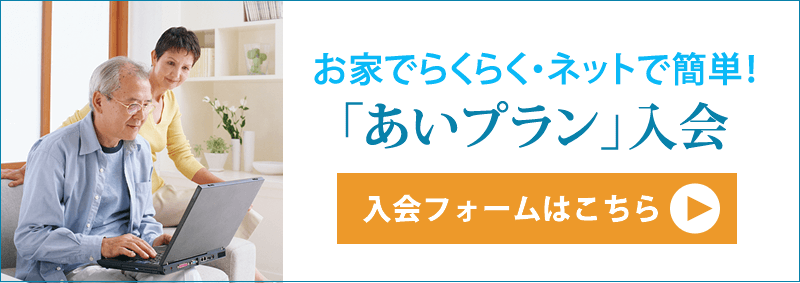 あいプランの会員システムのネット仮入会やわらぎ斎場画像イメージ