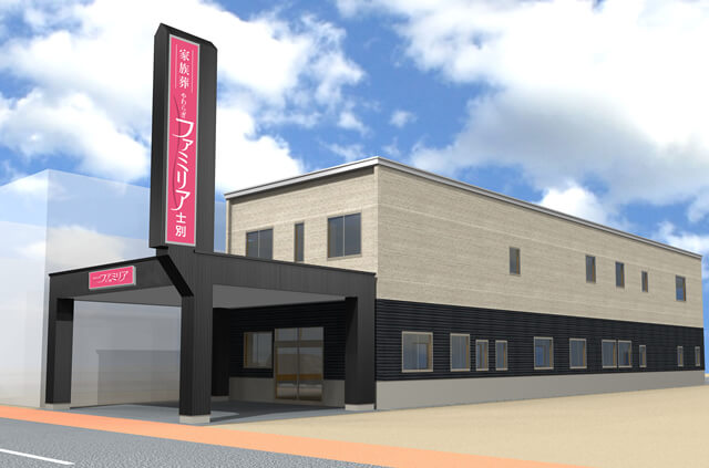 やわらぎファミリア士別外観士別大通葬儀葬式法要画像イメージ
