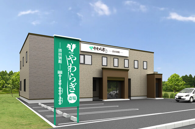 やわらぎ斎場清田別館外観札幌市清田区葬儀葬式法要画像イメージ
